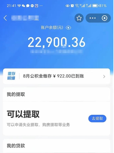 余江封存后如何取钞公积金（封存状态的公积金怎么取）